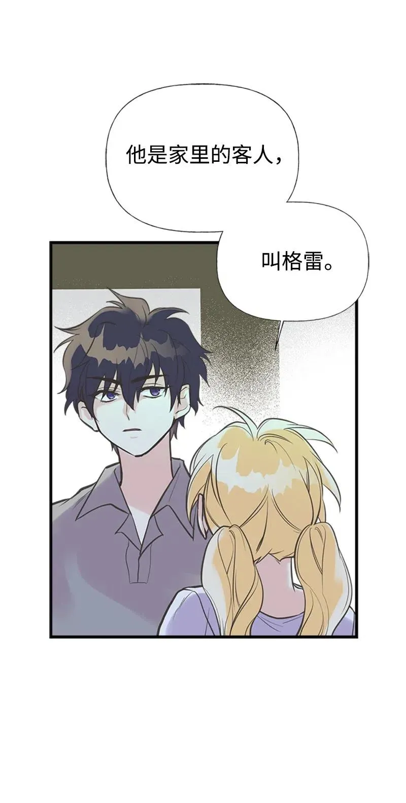 20 危机四伏 第27页