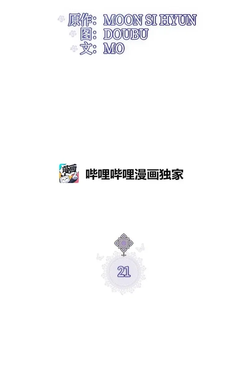 21 敌人入侵 第2页