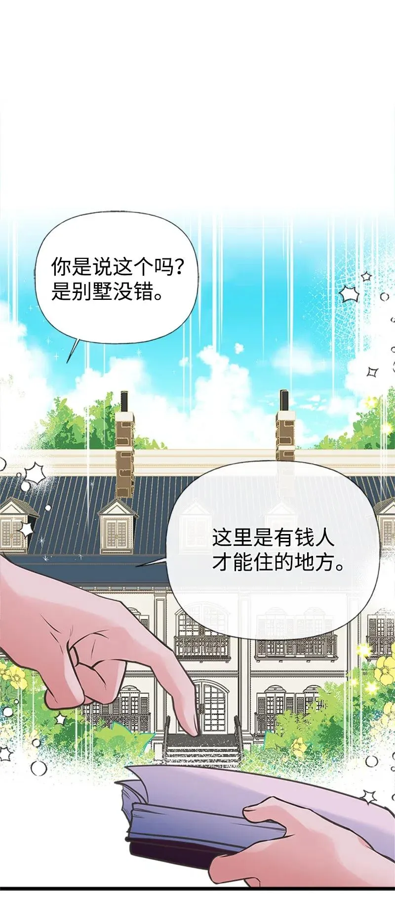21 敌人入侵 第26页