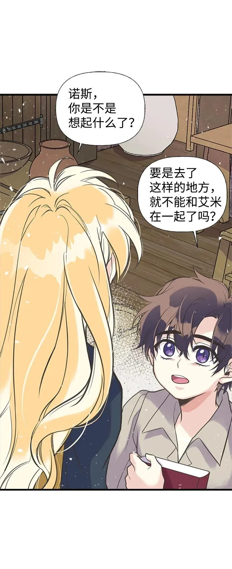 21 敌人入侵 第32页