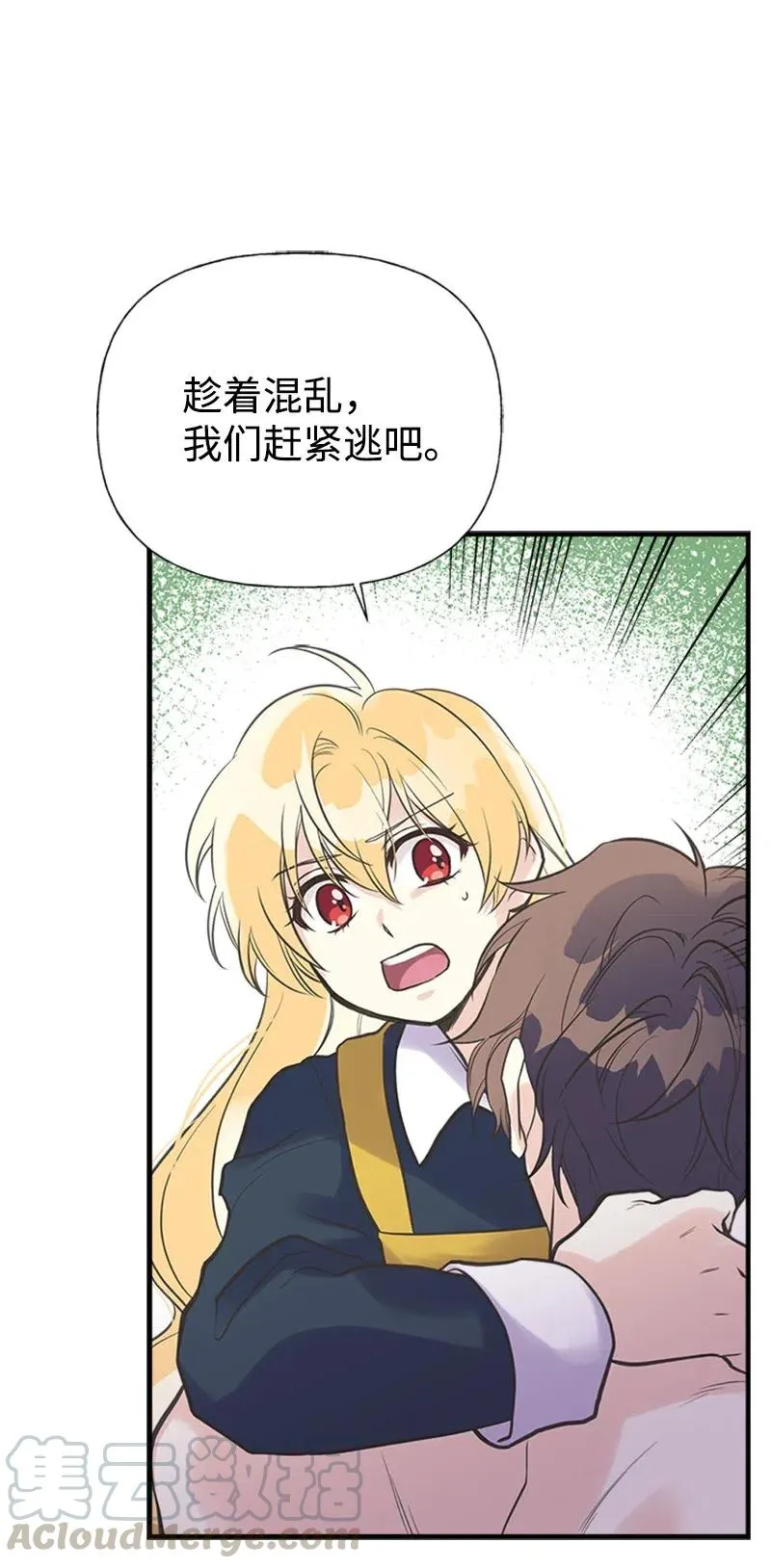22 抱紧我 第70页