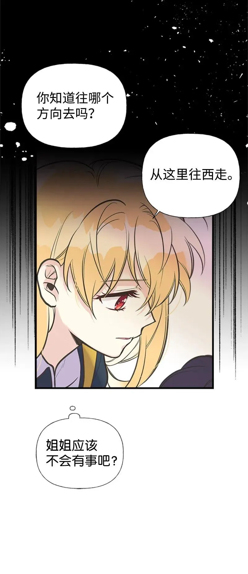 23 不要离开我 第5页