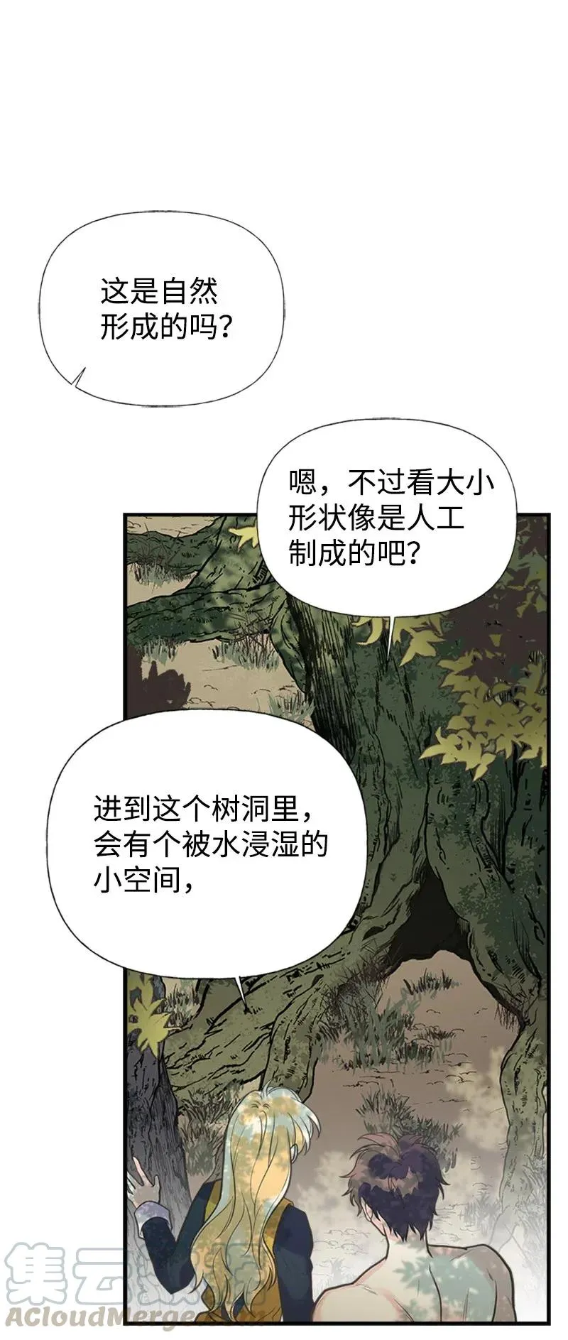 23 不要离开我 第13页