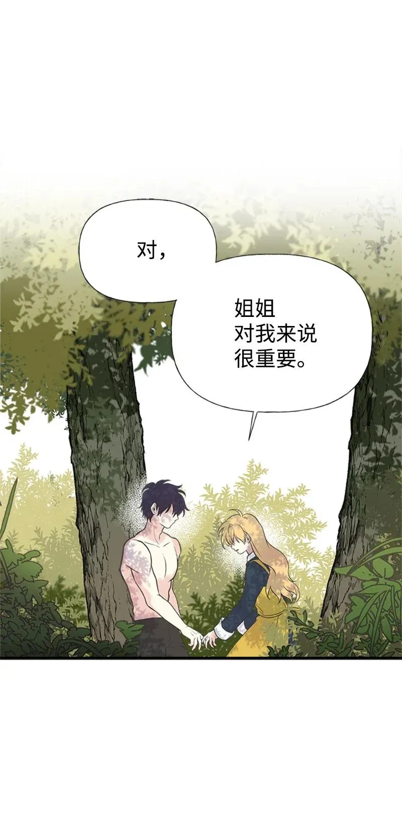 23 不要离开我 第44页