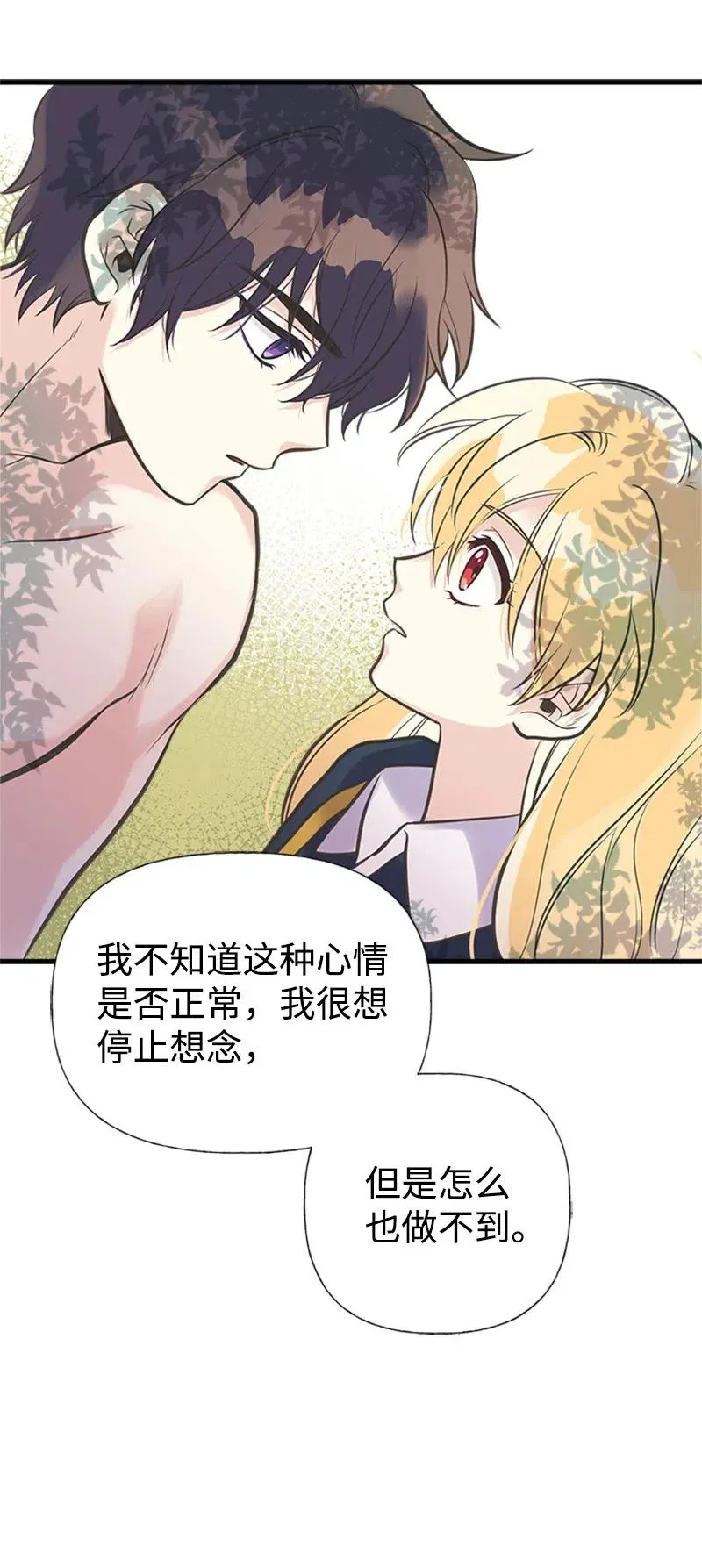 23 不要离开我 第48页