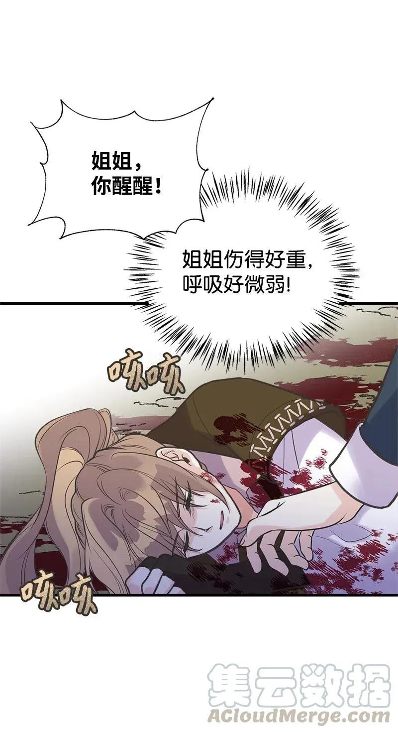 24 苦苦哀求 第34页