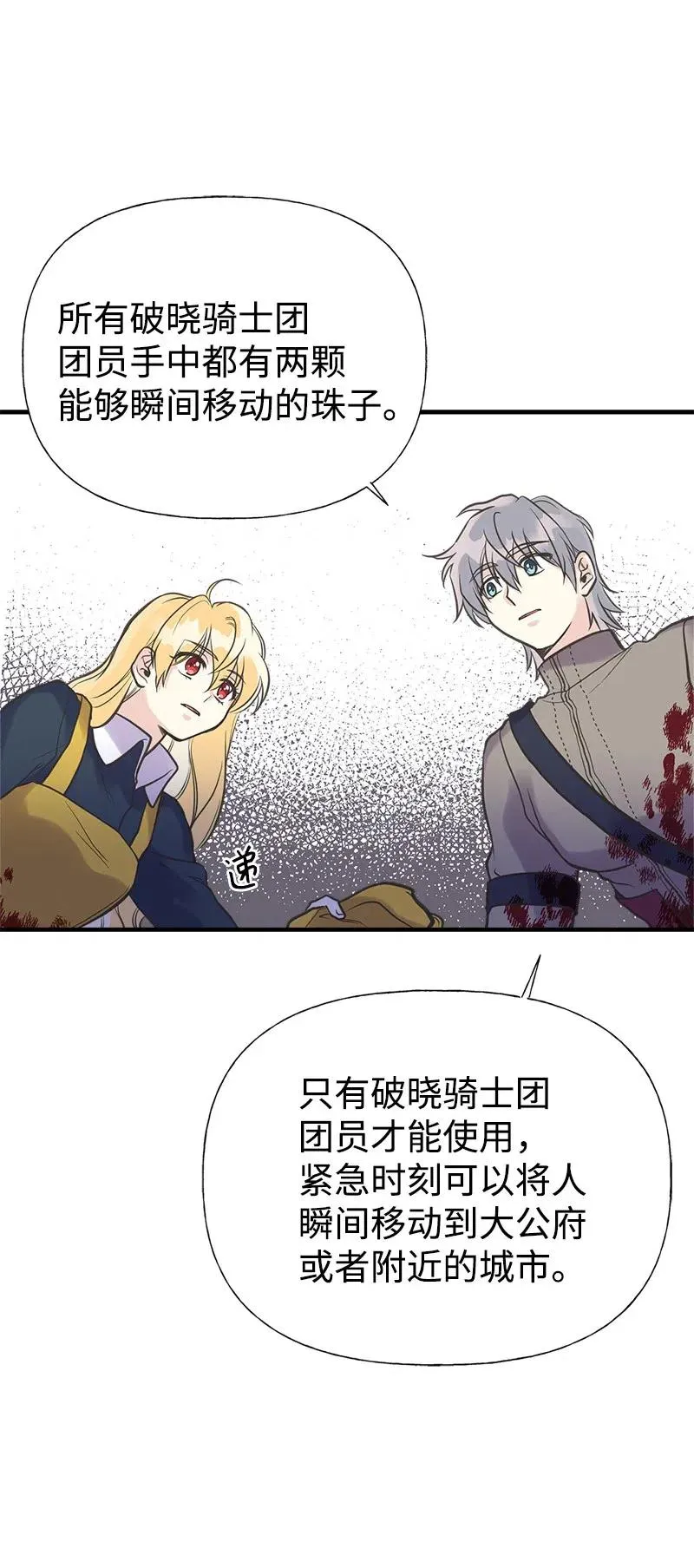 24 苦苦哀求 第44页