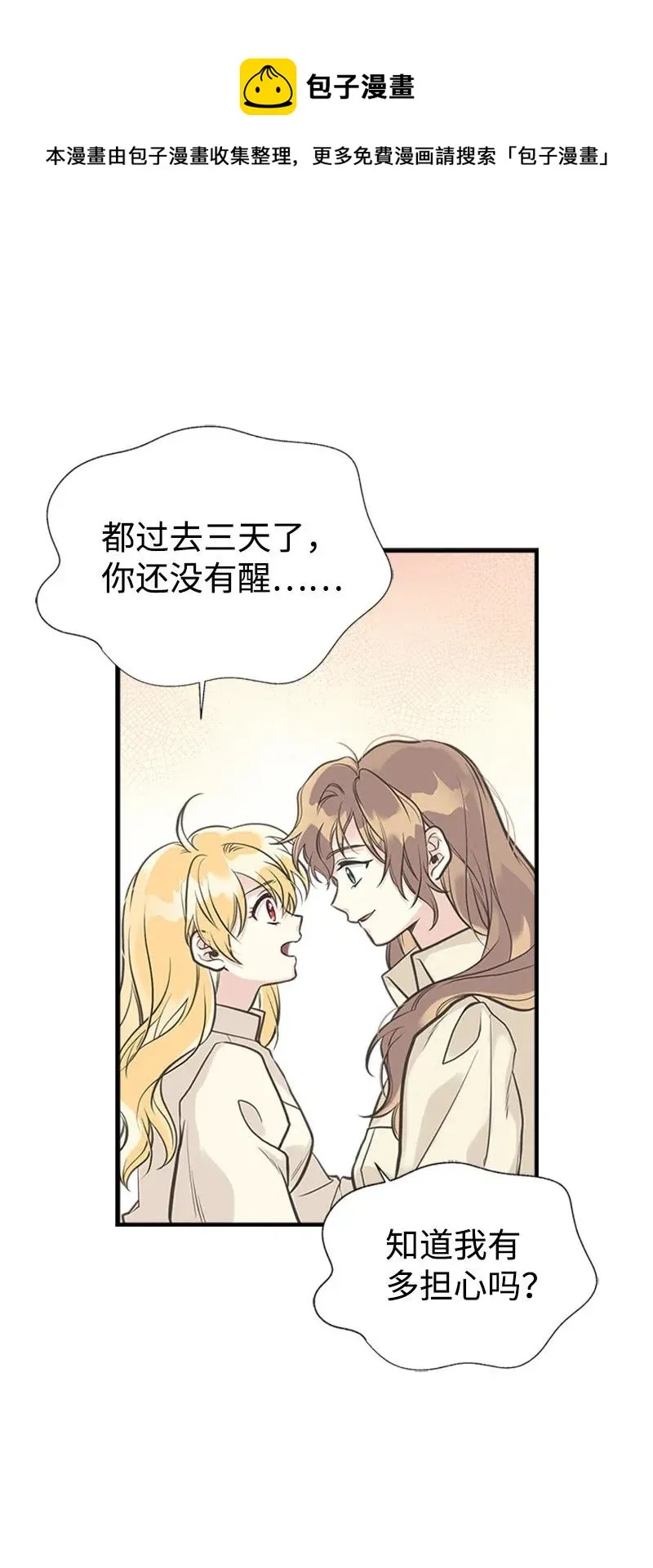 26 离别 第8页