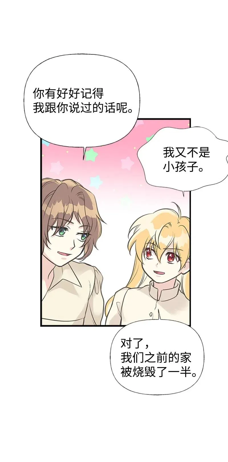 26 离别 第23页