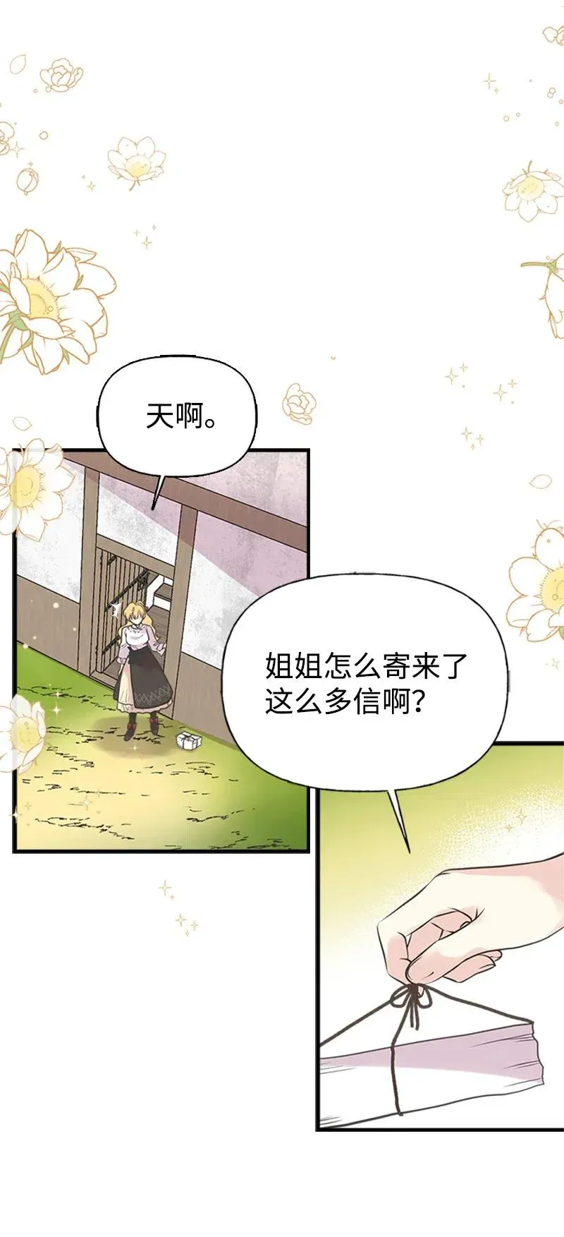 27 美男子登场 第3页