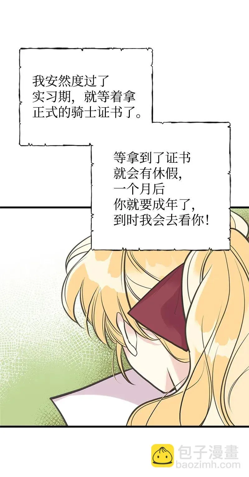 27 美男子登场 第6页