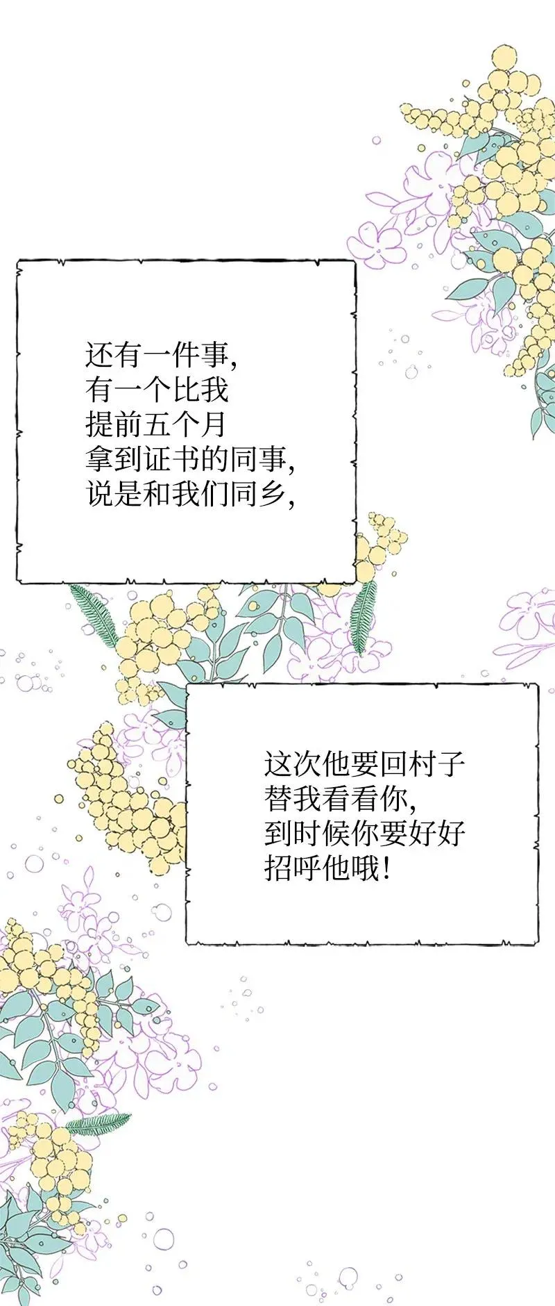 27 美男子登场 第8页
