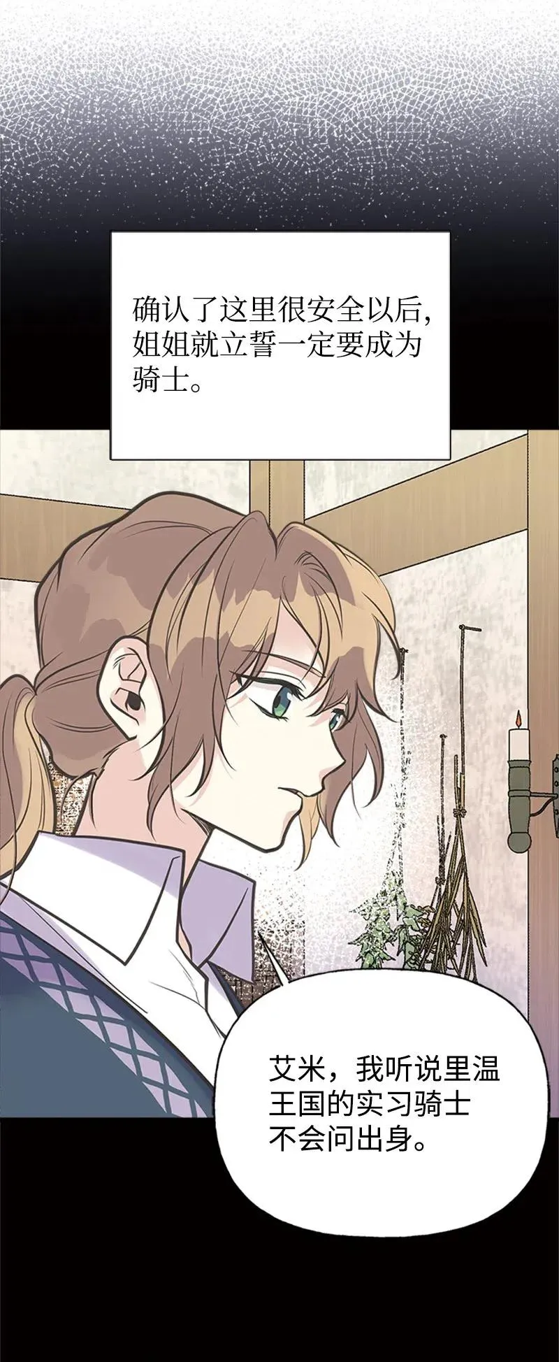 27 美男子登场 第14页
