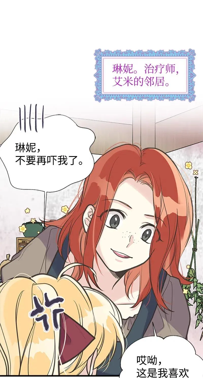 27 美男子登场 第21页