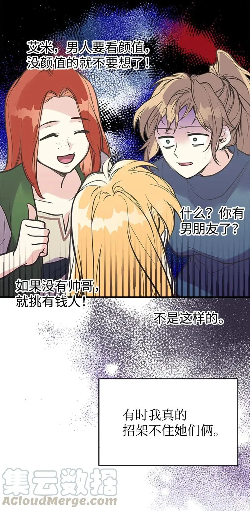 27 美男子登场 第25页