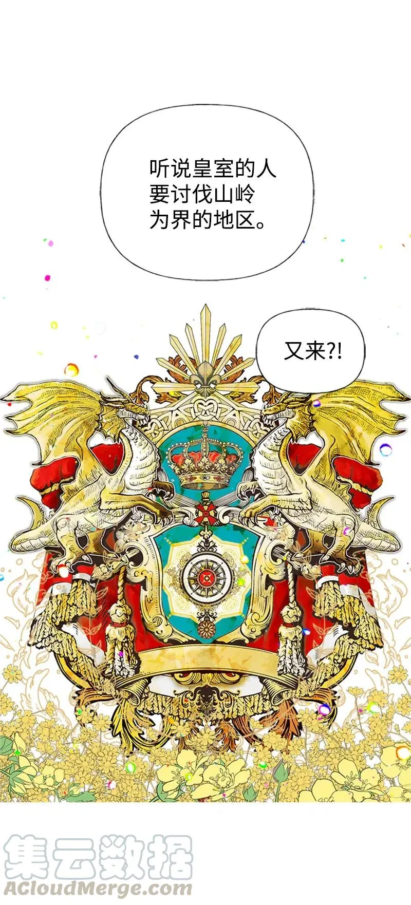 27 美男子登场 第28页