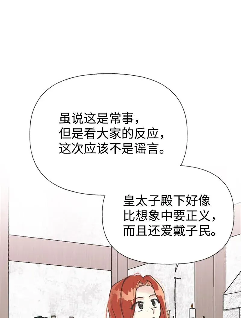 27 美男子登场 第29页