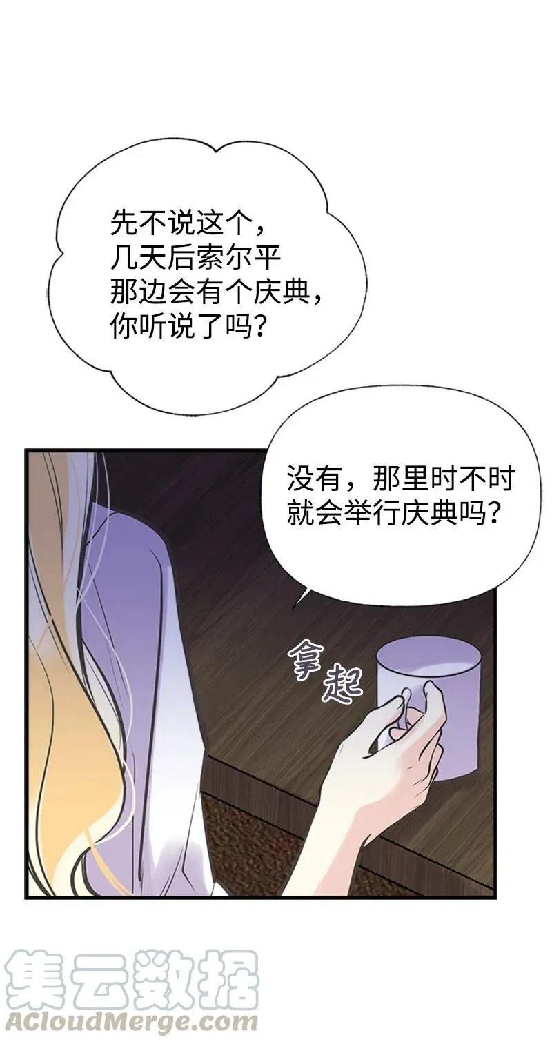 27 美男子登场 第31页