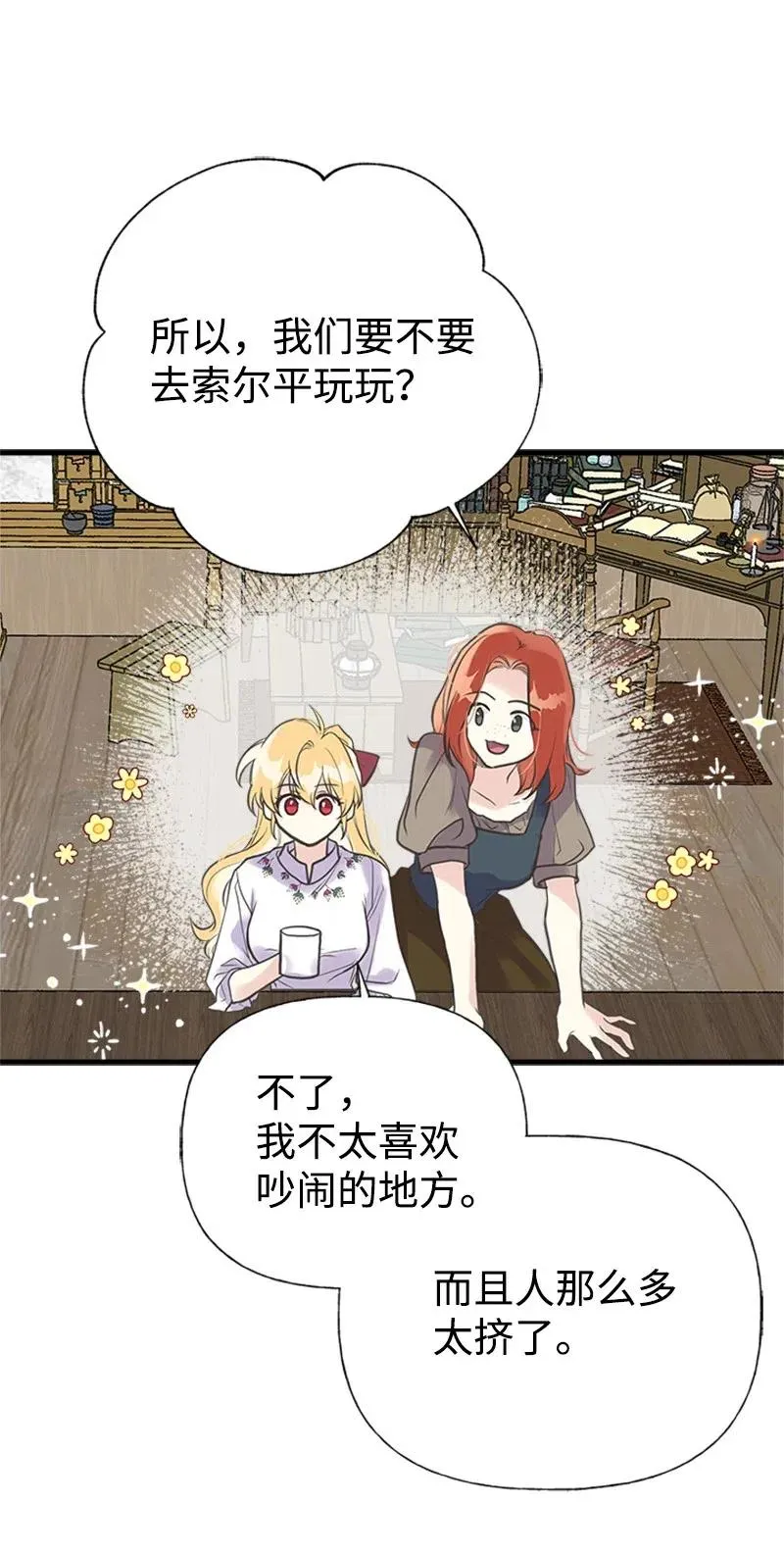 27 美男子登场 第36页