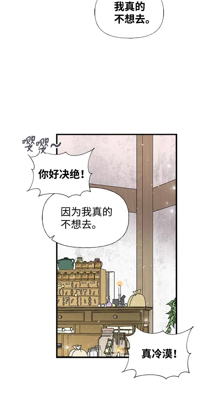 27 美男子登场 第38页
