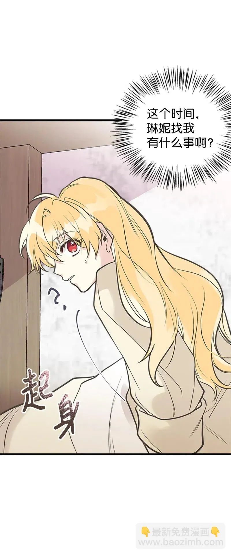 27 美男子登场 第60页