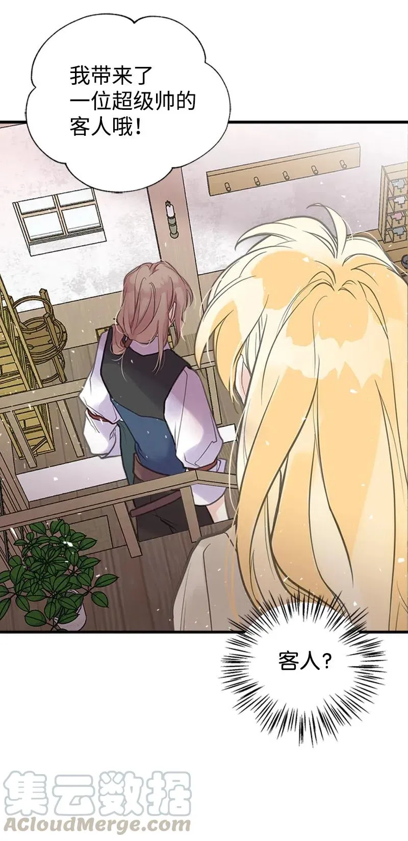 27 美男子登场 第64页
