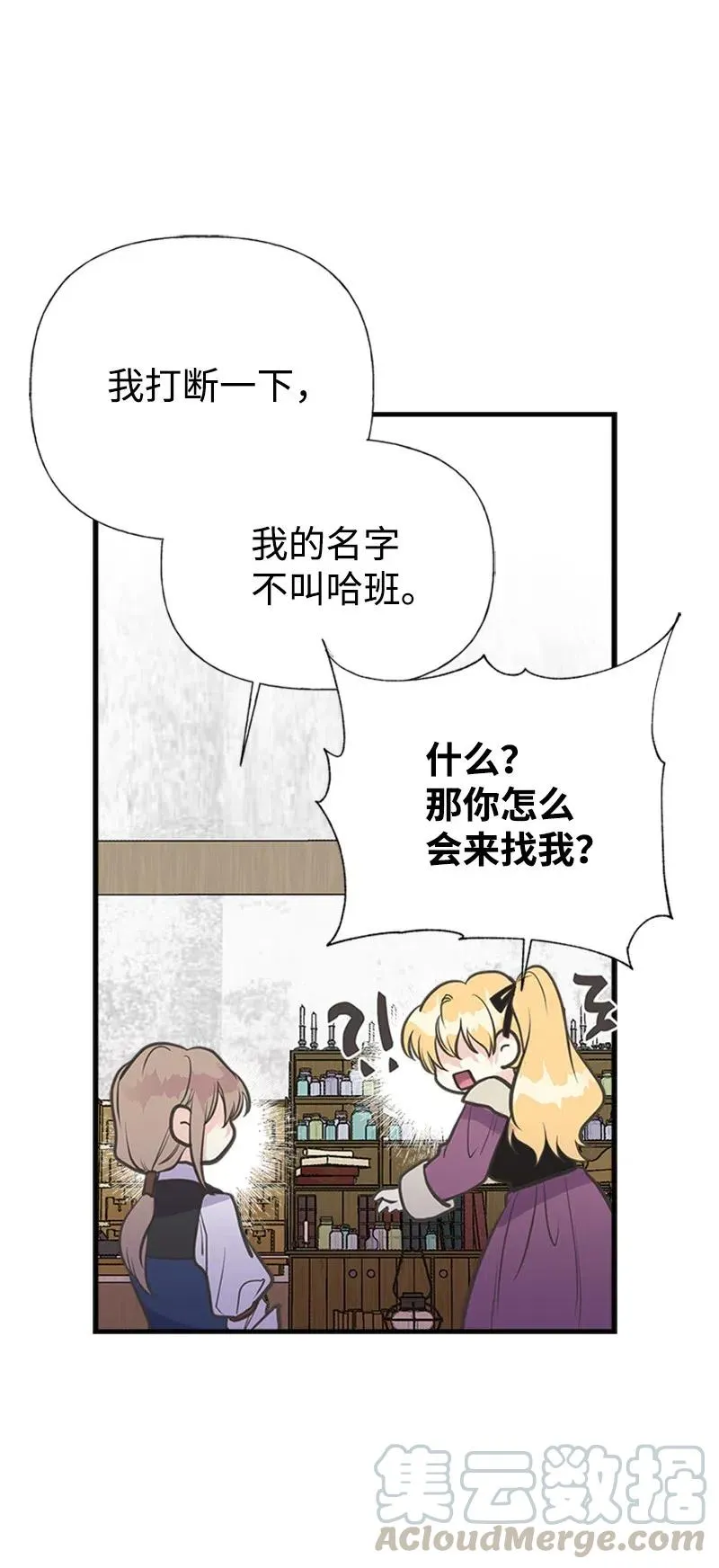 28 坦西斯·拉格纳尔 第19页