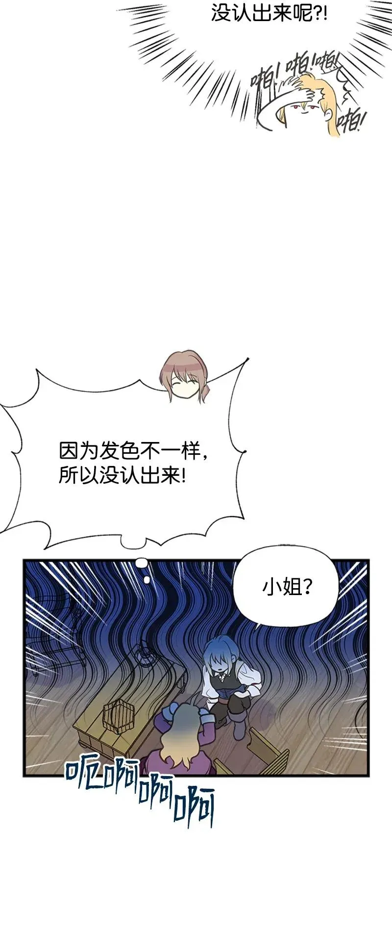 29 悄悄到来的危机 第6页