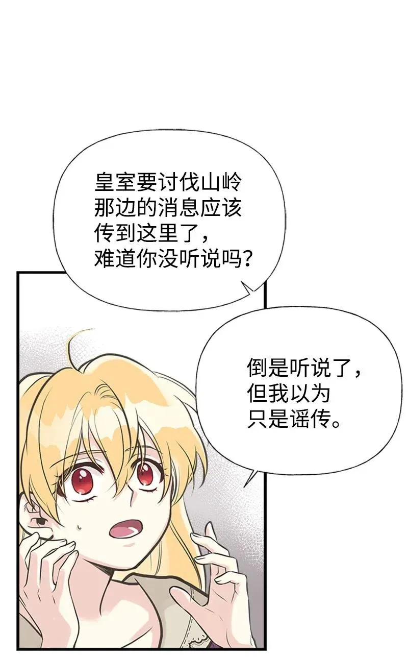 29 悄悄到来的危机 第8页
