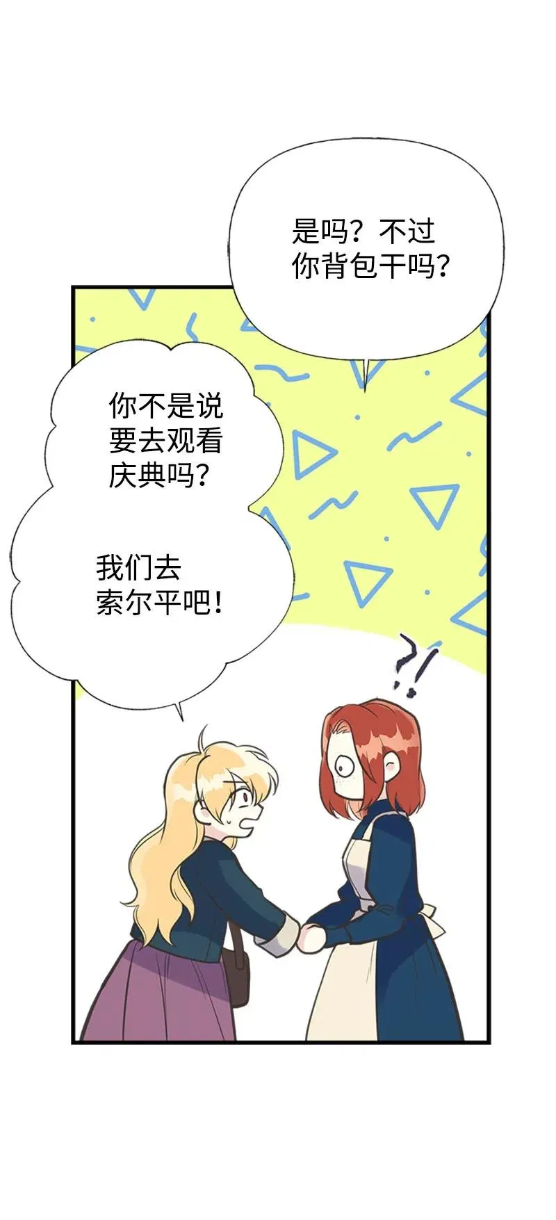 29 悄悄到来的危机 第36页