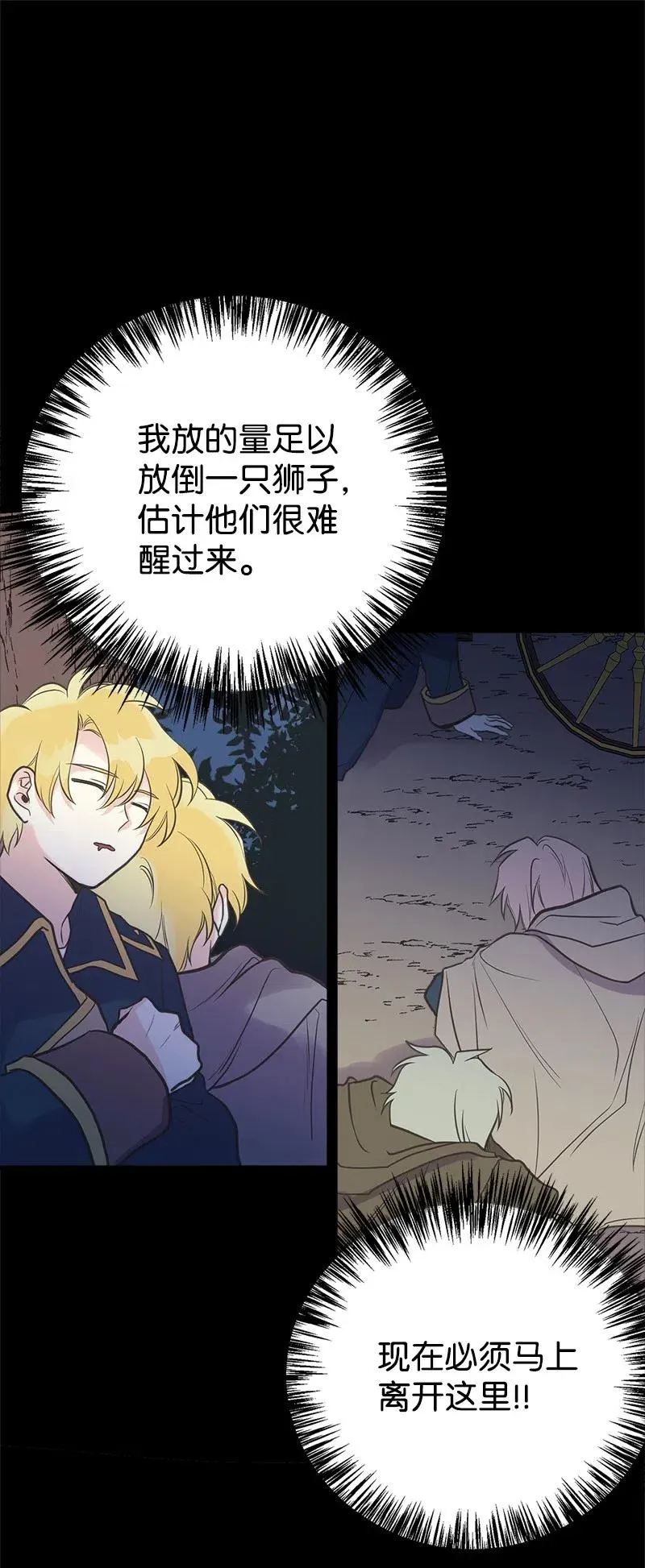 31 逃跑被抓 第68页
