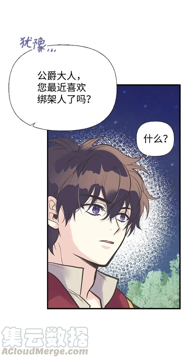 32 公爵府邸 第16页
