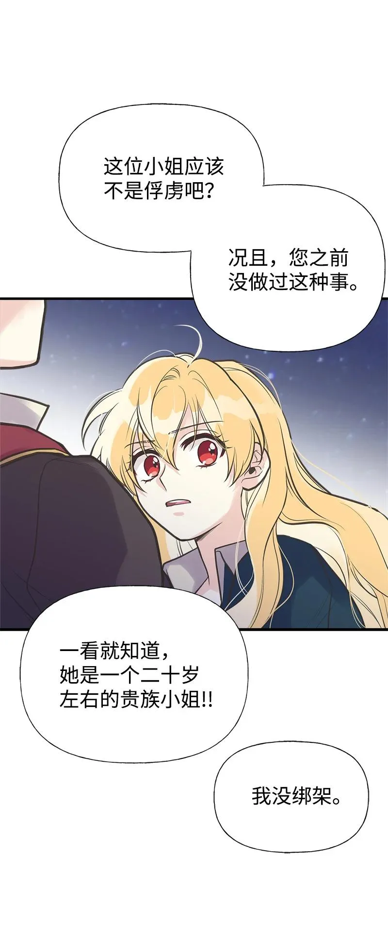32 公爵府邸 第17页