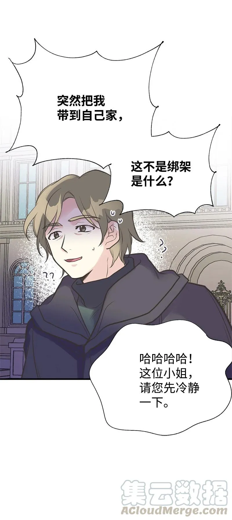 32 公爵府邸 第19页