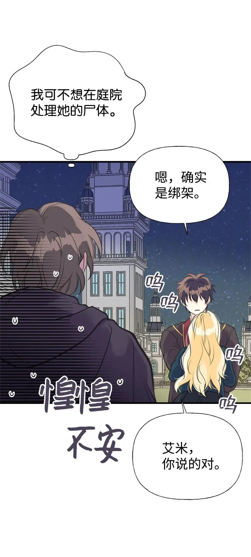 32 公爵府邸 第20页