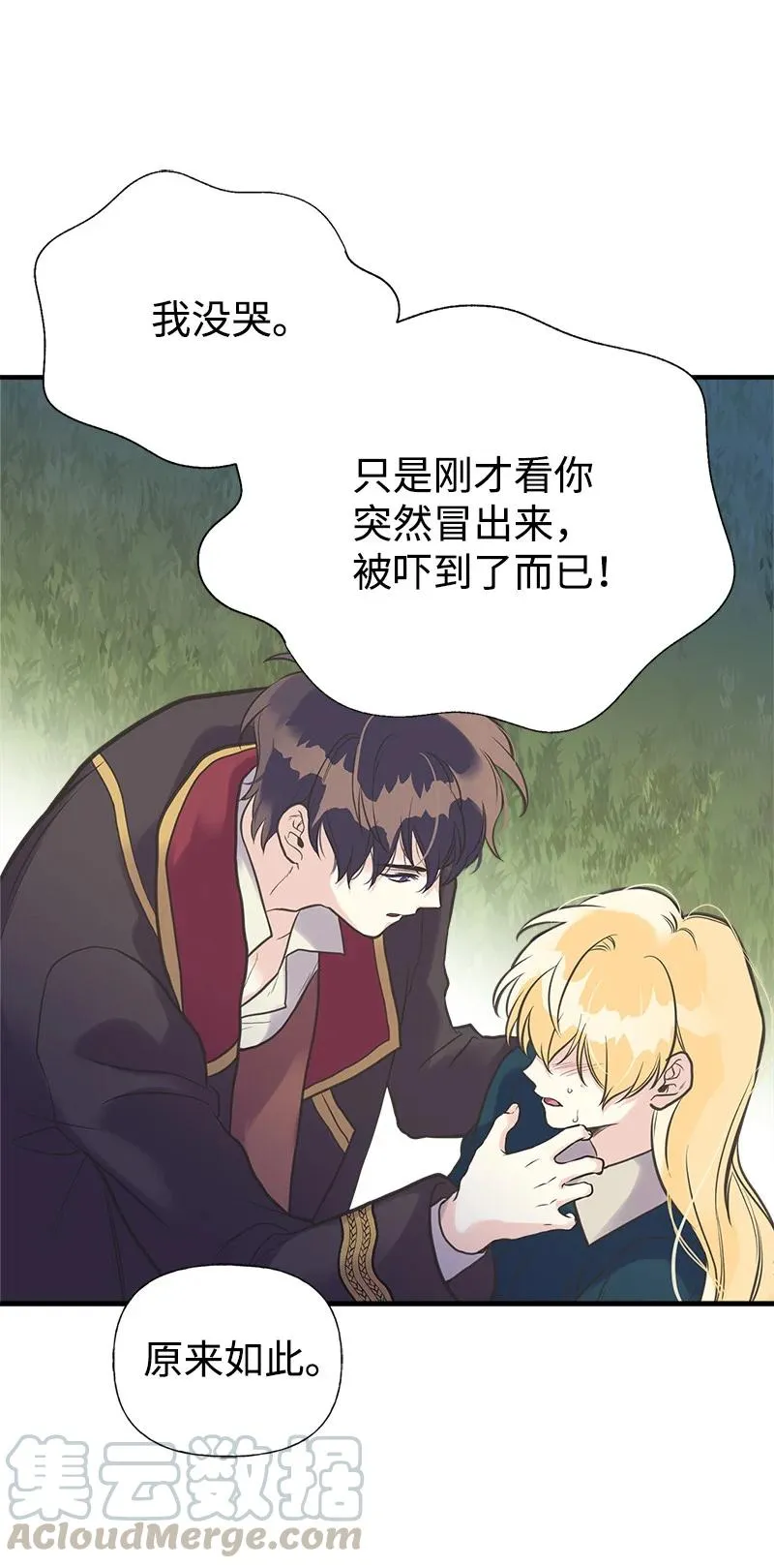 32 公爵府邸 第22页