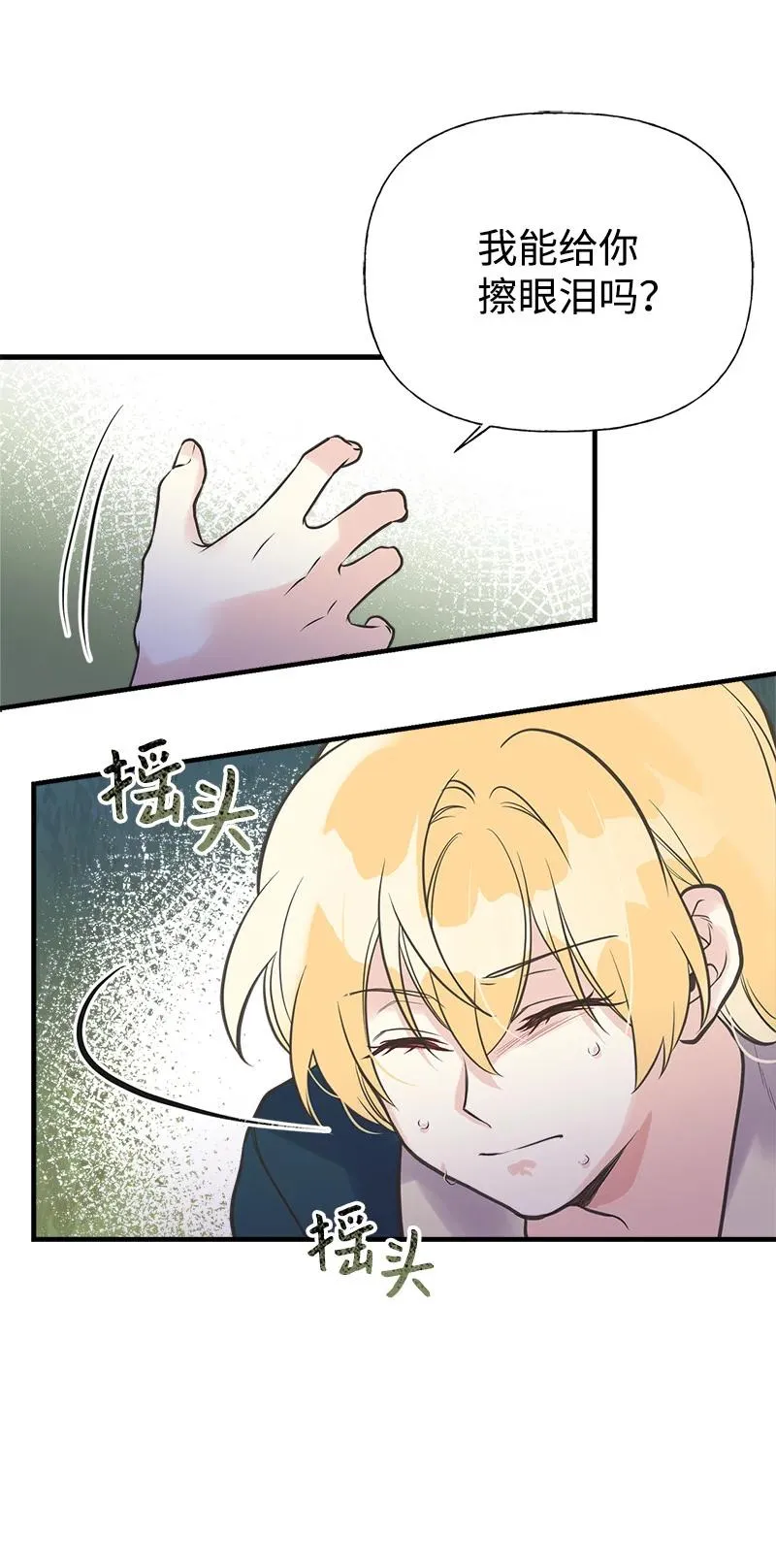 32 公爵府邸 第23页