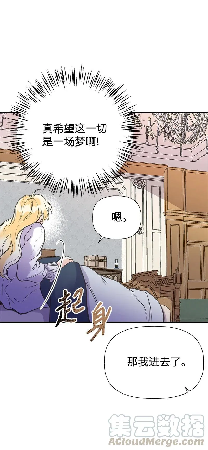 32 公爵府邸 第31页