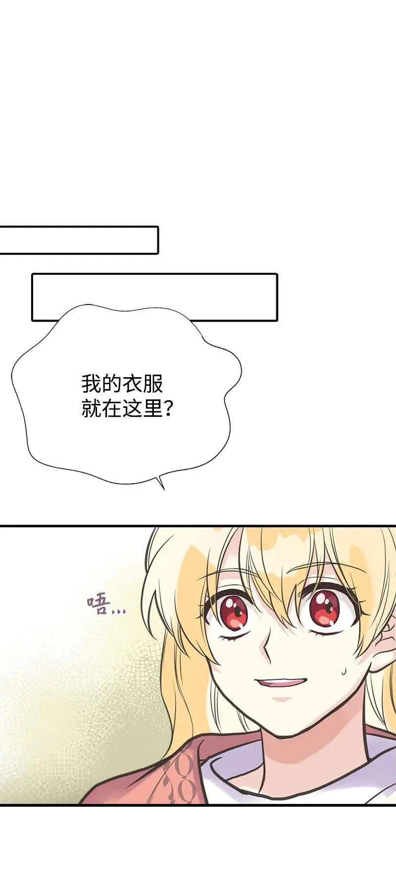 32 公爵府邸 第36页