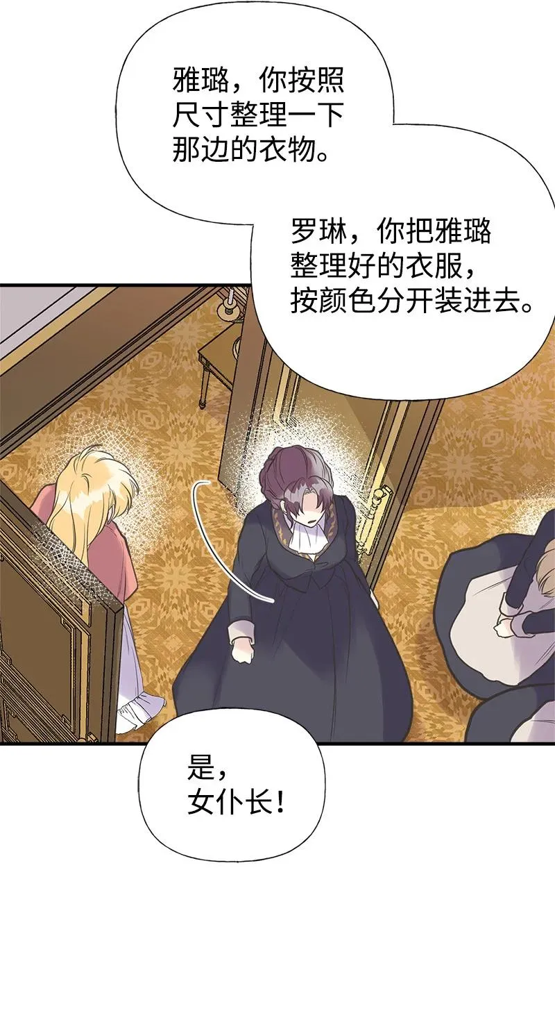 32 公爵府邸 第41页