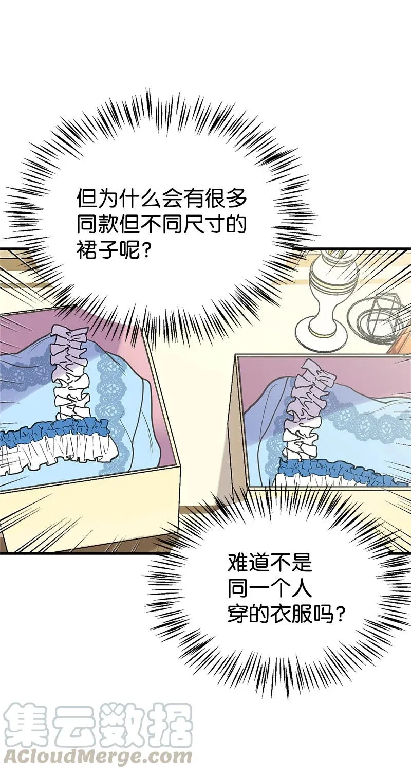 32 公爵府邸 第43页