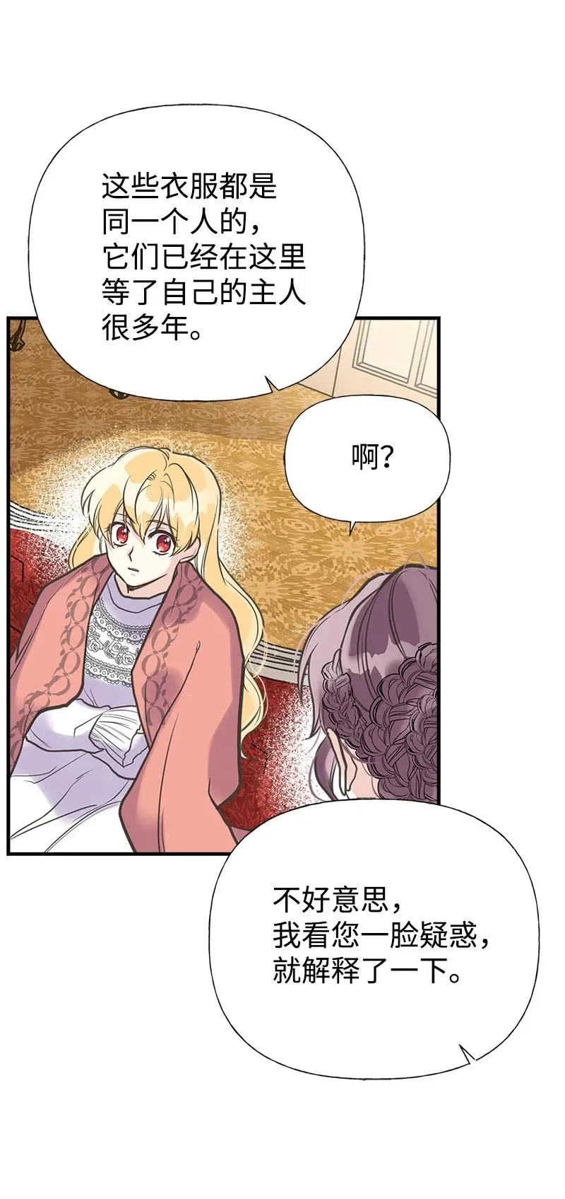 32 公爵府邸 第44页