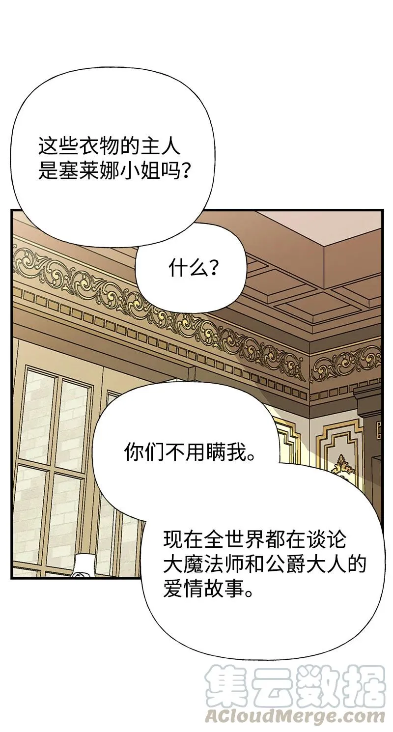 32 公爵府邸 第46页