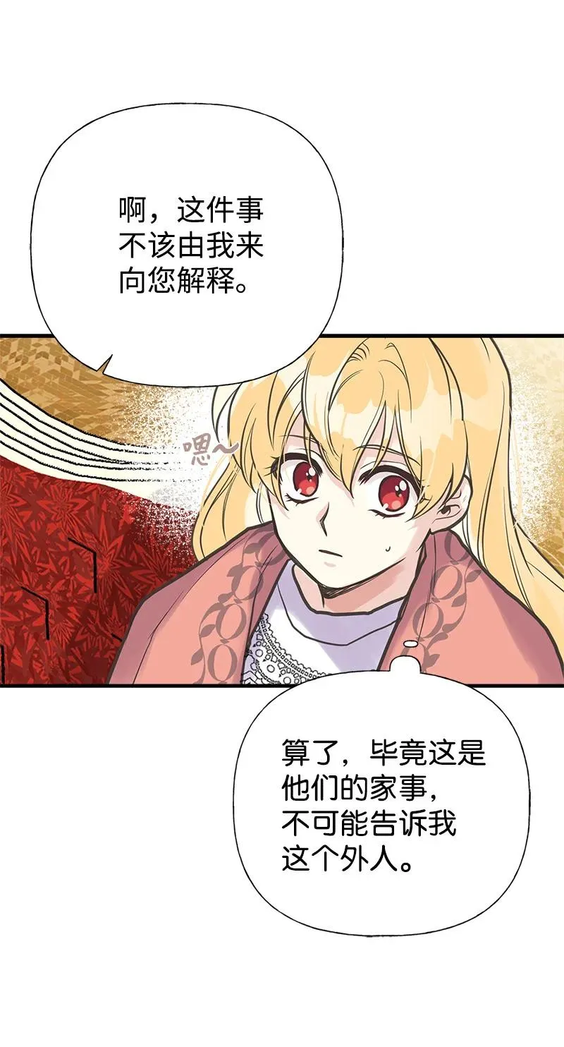 32 公爵府邸 第47页