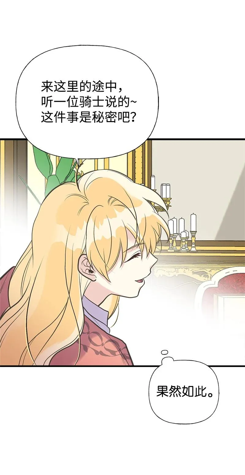 32 公爵府邸 第50页