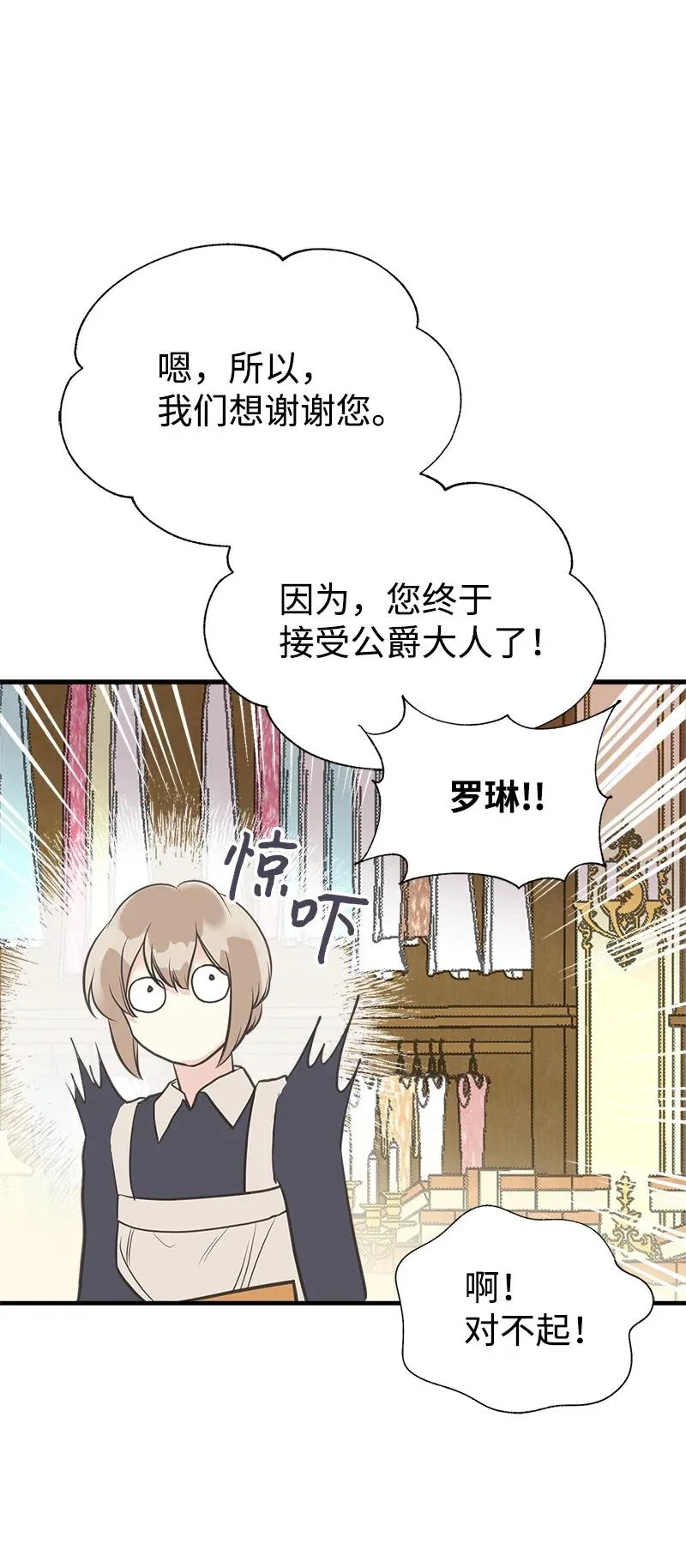 32 公爵府邸 第57页