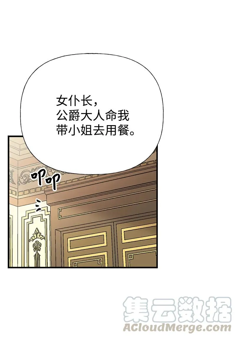 32 公爵府邸 第58页