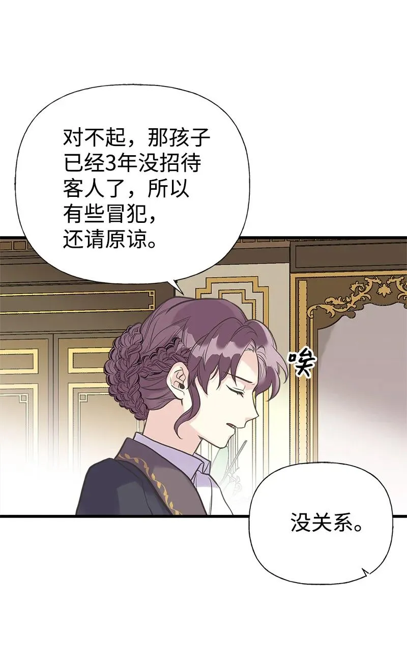 32 公爵府邸 第59页