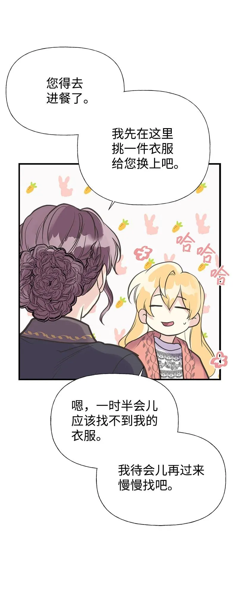 32 公爵府邸 第60页
