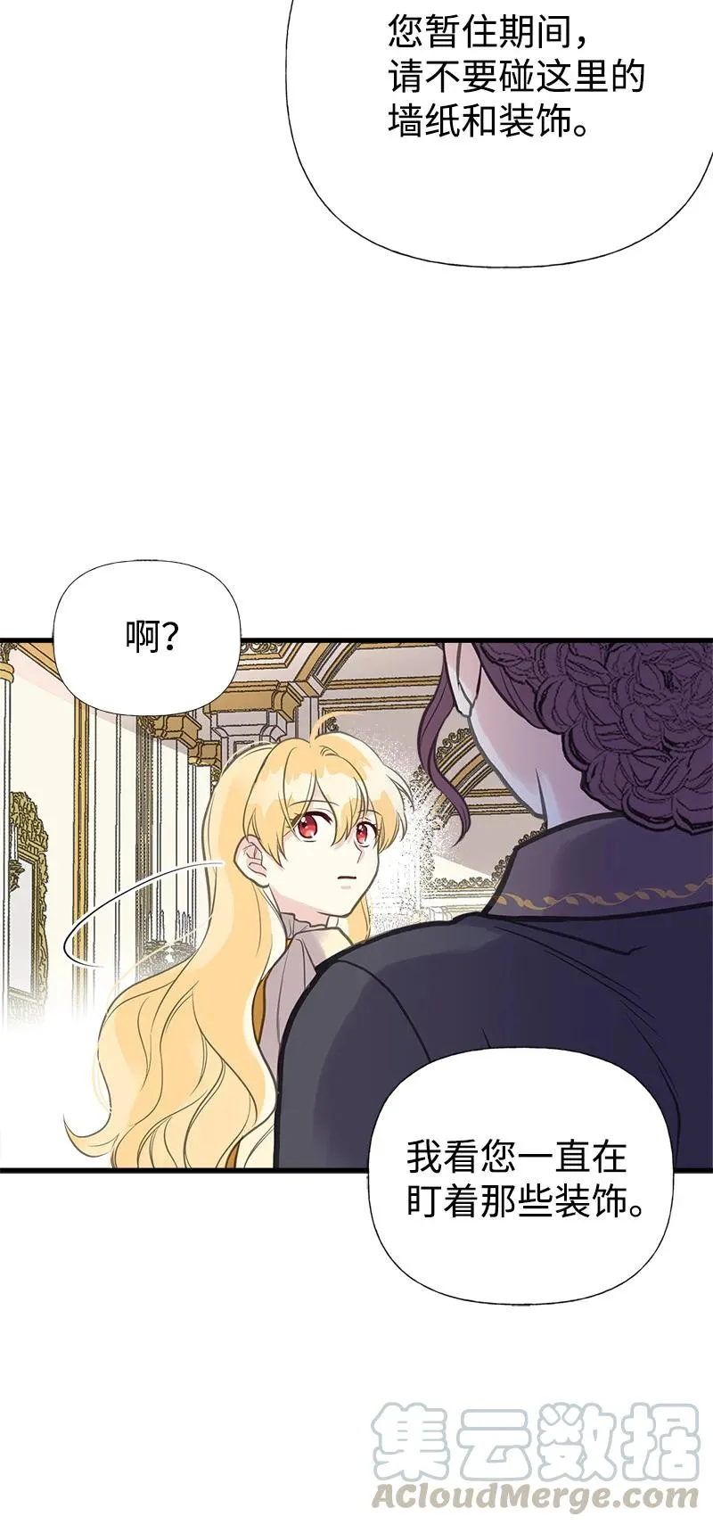 32 公爵府邸 第64页